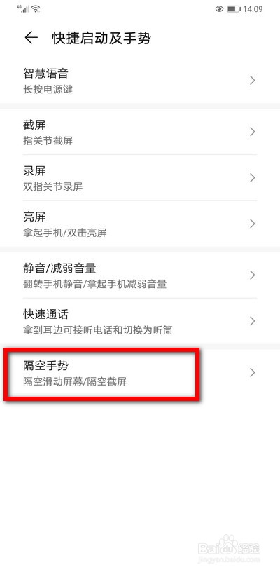 华为手机如何隔空刷抖音