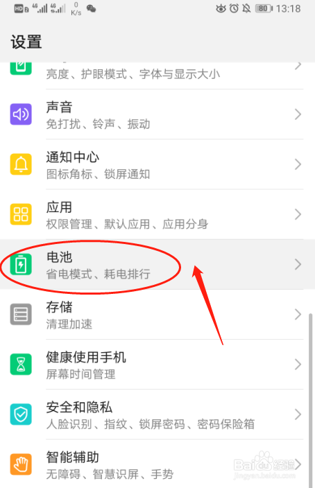 华为P30手机如何设置电池省电模式