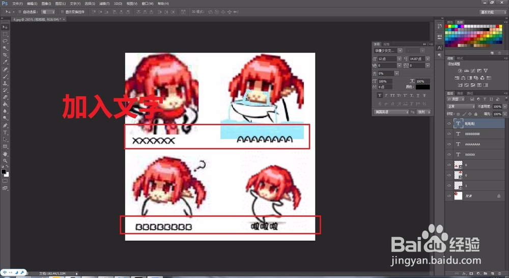 如何利用PS制作DNF搞笑图？