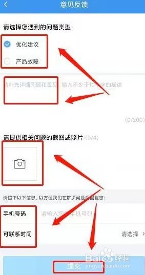 升学e网通怎么提交意见反馈
