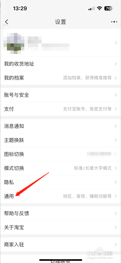 淘宝怎么关闭网络智能优化