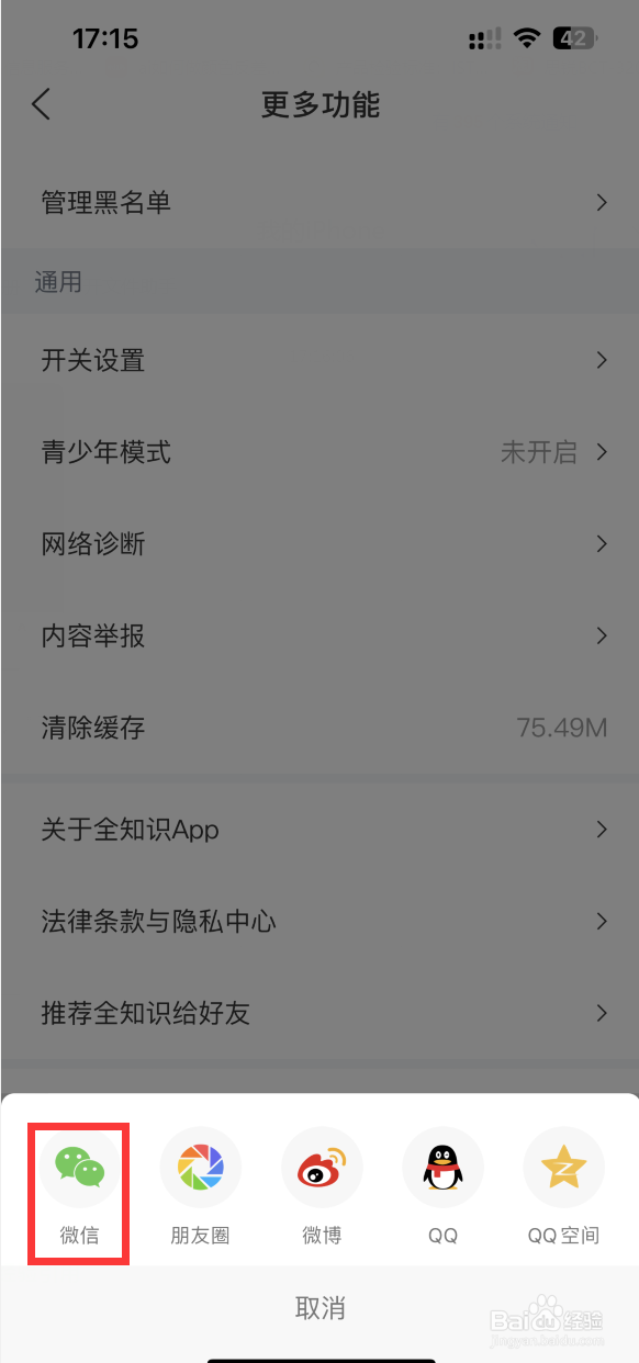 全知识APP如何推荐给好友