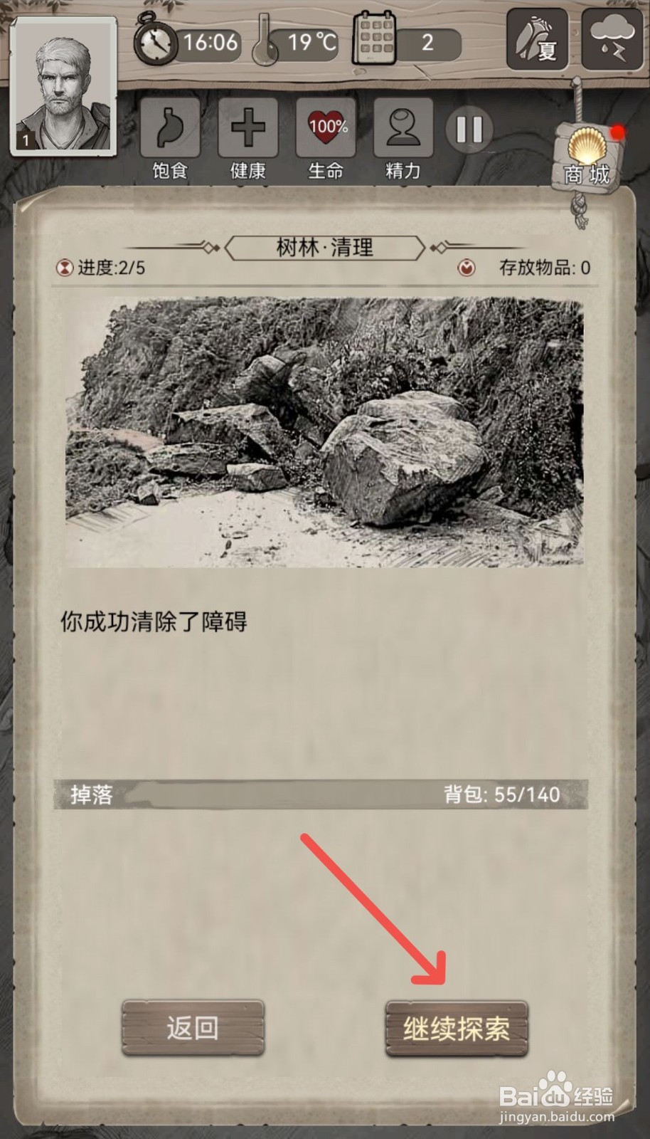 荒野日记怎么清理树林里的石块障碍物