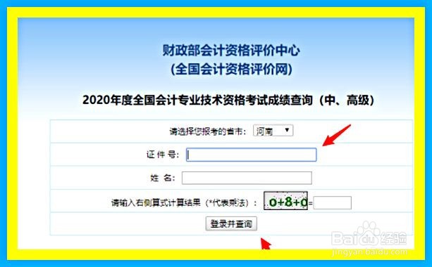 2020年高级会计资格考试成绩如何查询