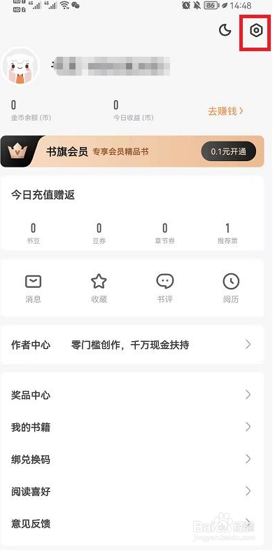 书旗小说账号切换在哪里