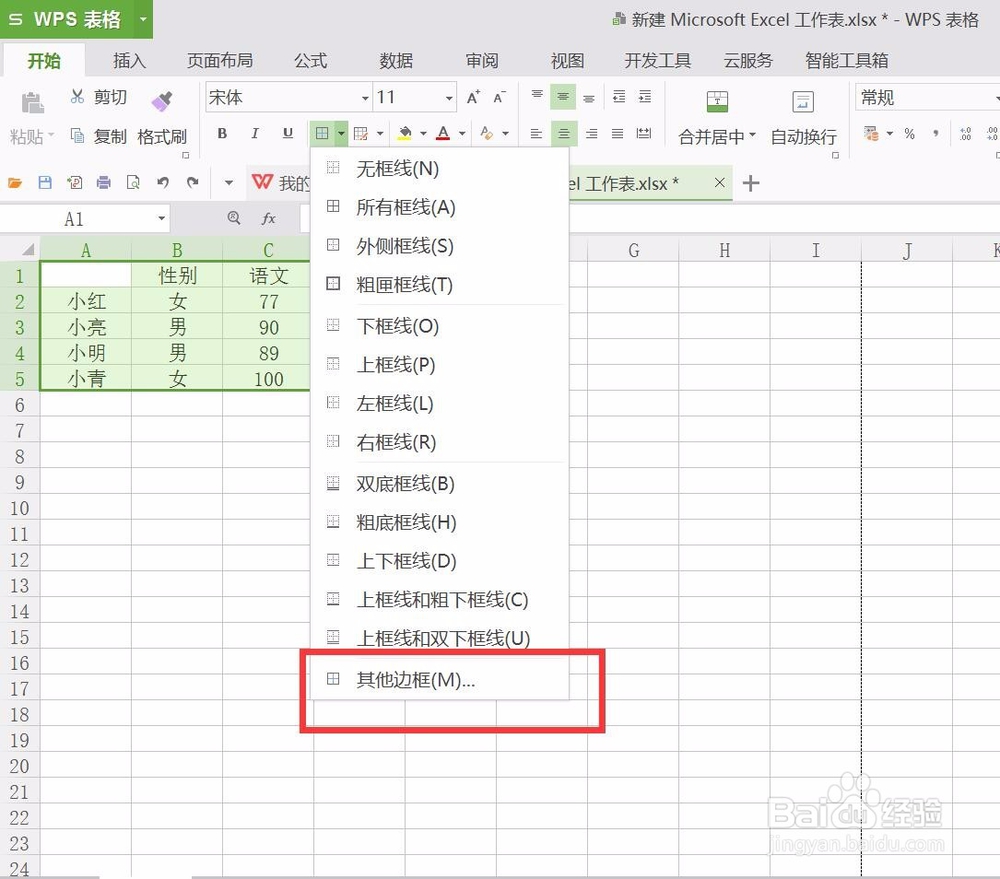 wps表格怎样给表格添加边框
