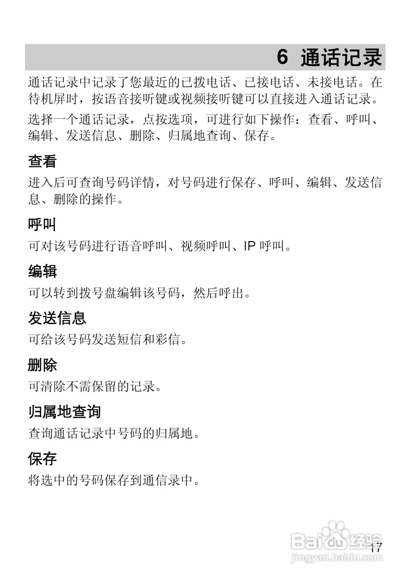 华为T2311手机使用说明书:[3]