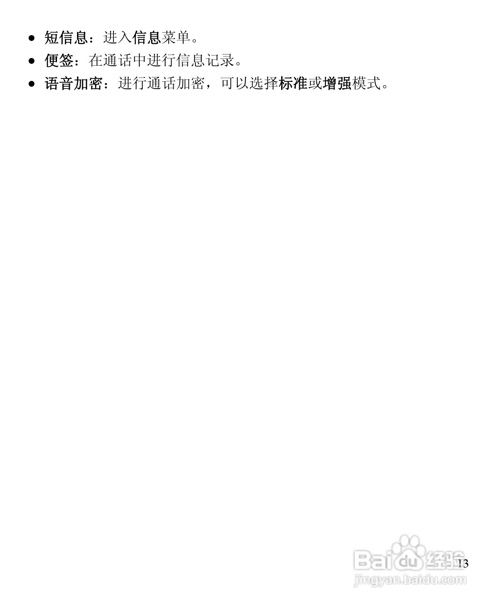 华为C5900手机使用说明书:[3]