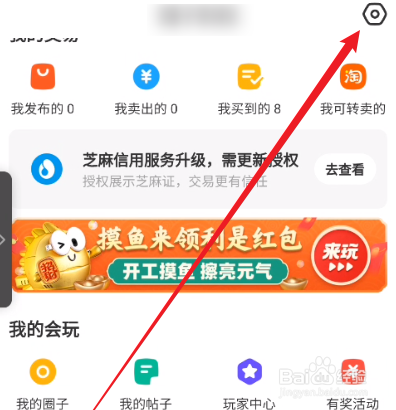 闲鱼APP闲鱼精选通知怎么关闭
