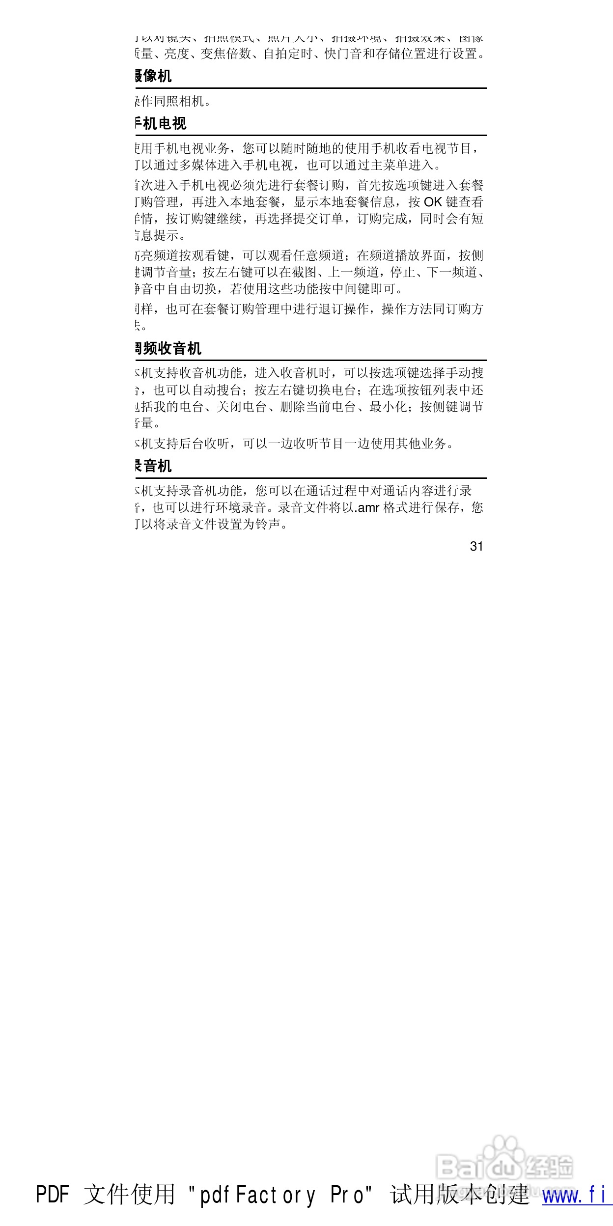 华为T5211手机使用说明书:[5]