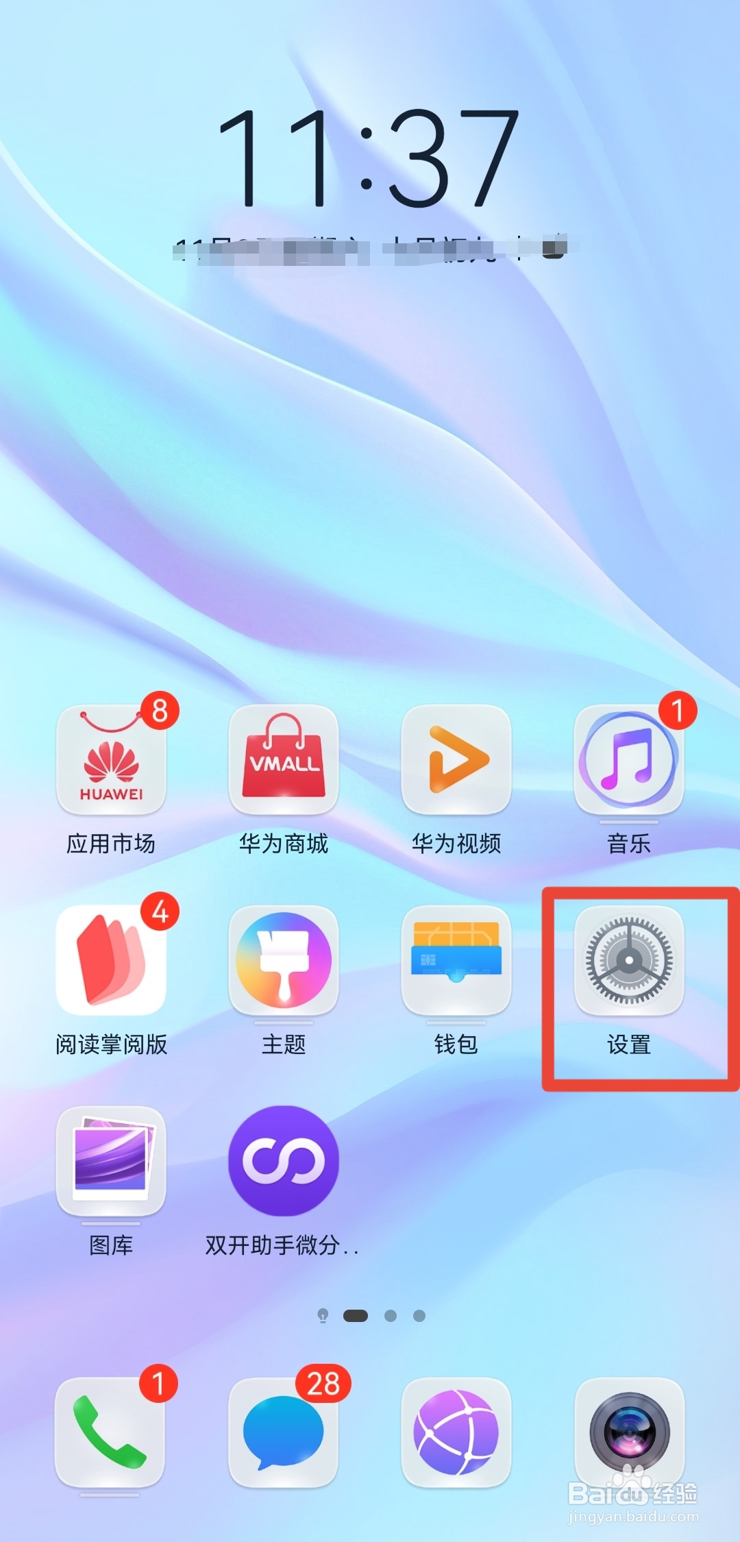 华为鸿蒙系统如何在手机上双开两个抖音账号