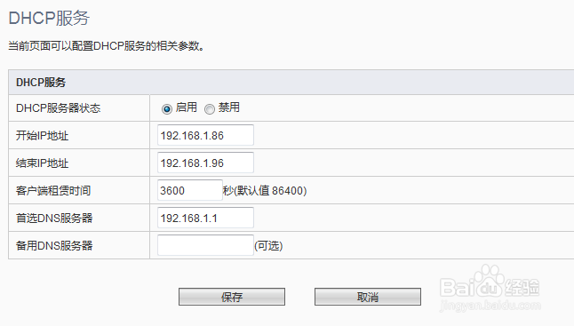 家庭路由器的设置