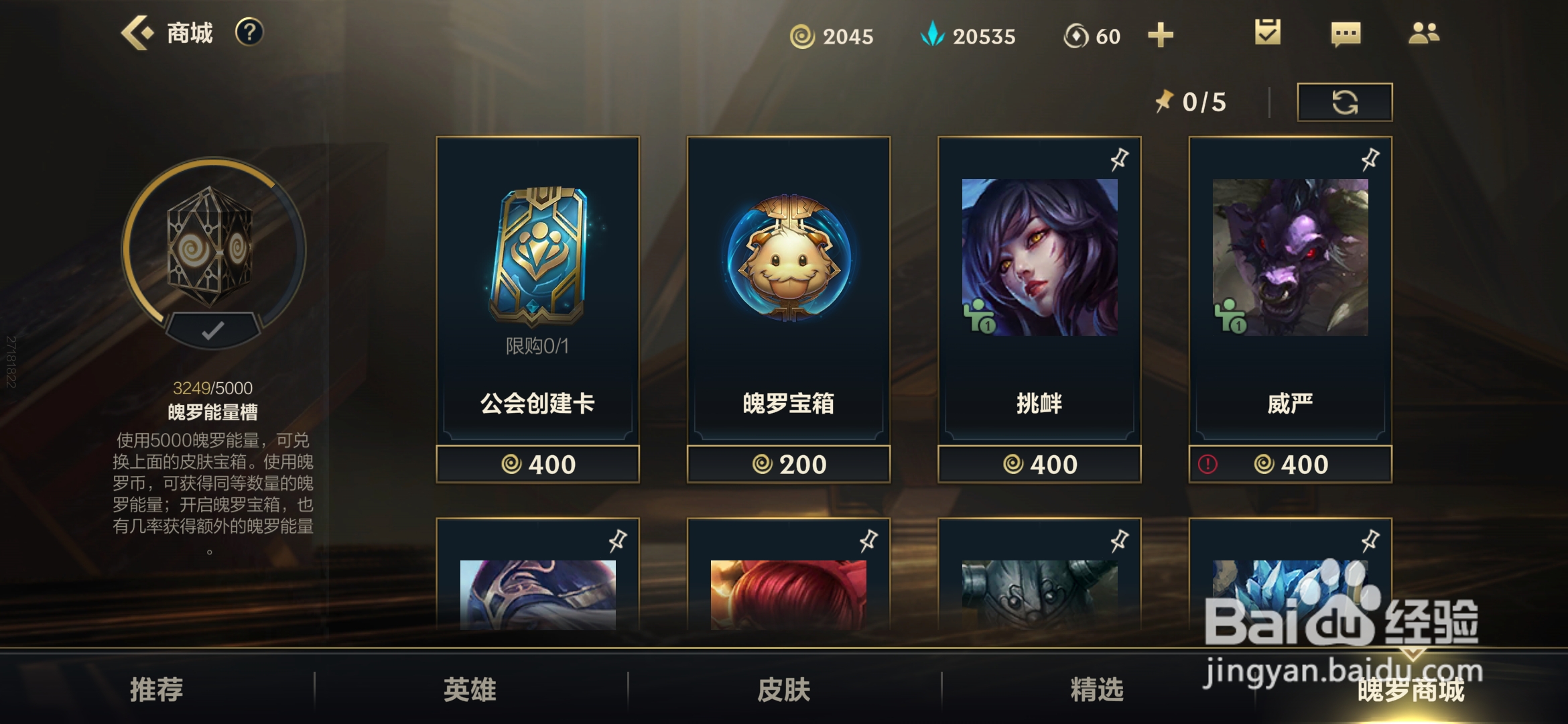 英雄联盟手游怎样开启魄罗宝箱