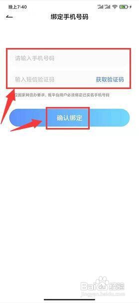 好好语音app如何绑定手机号
