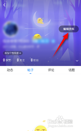 最右极速版APP如何更换头像？