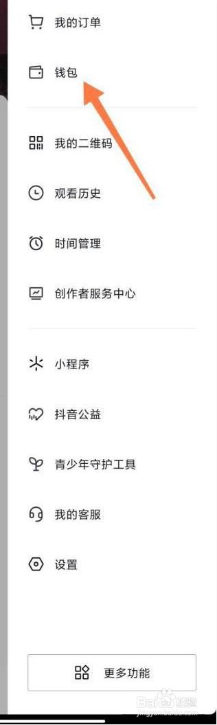 抖音怎么设置支付顺序