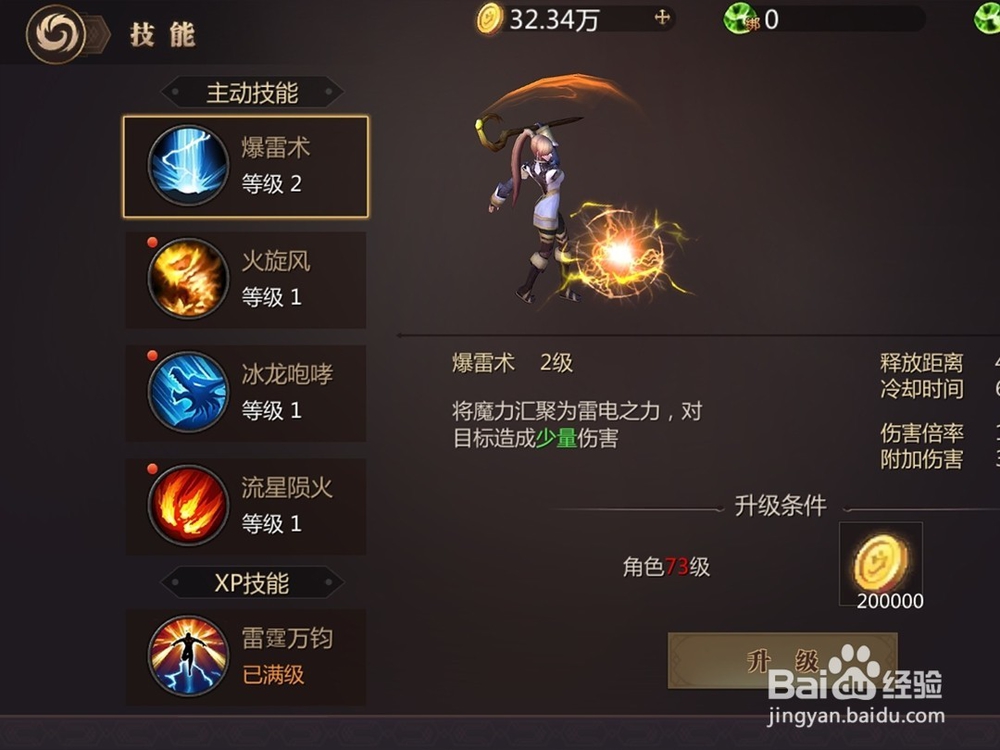 风暴魔域技能升级攻略