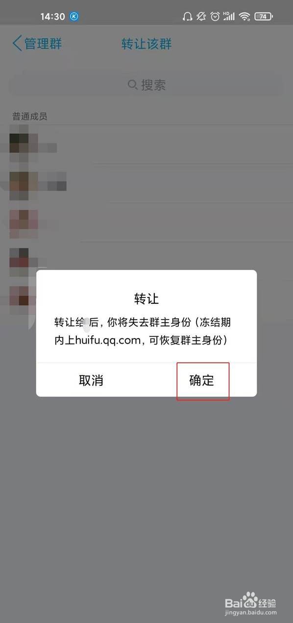在哪里转让qq群聊的群主