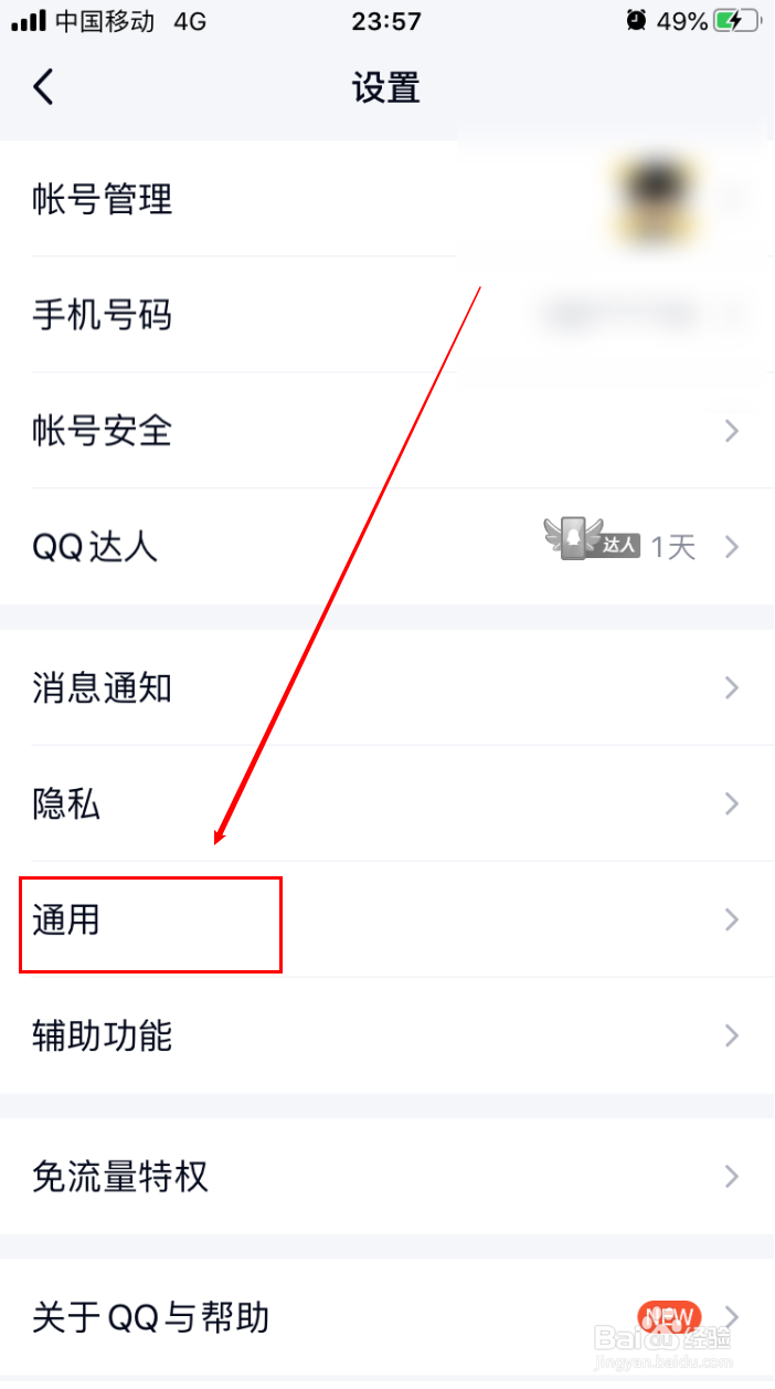 手机qq如何设置青少年模式