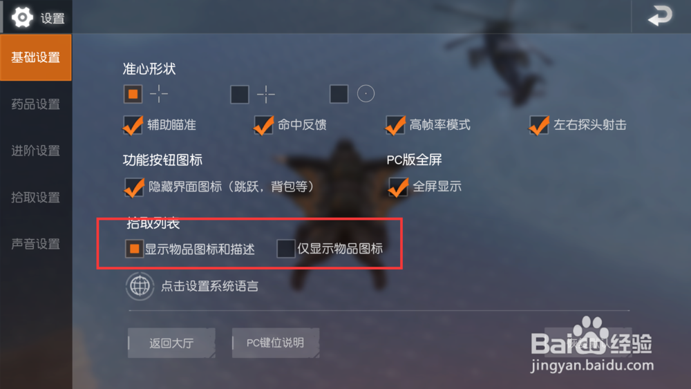 荒野行动不显示物品 解决方案