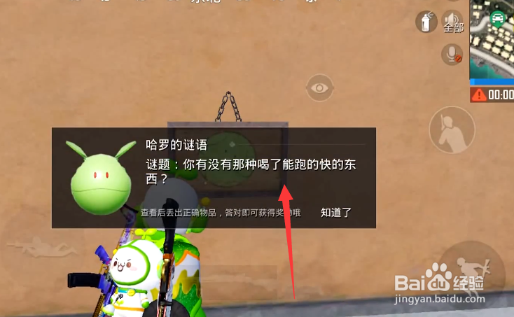 和平精英喝了能跑得快得谜题攻略