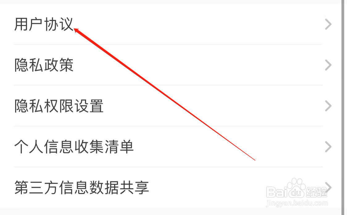 猫耳FM查看用户协议