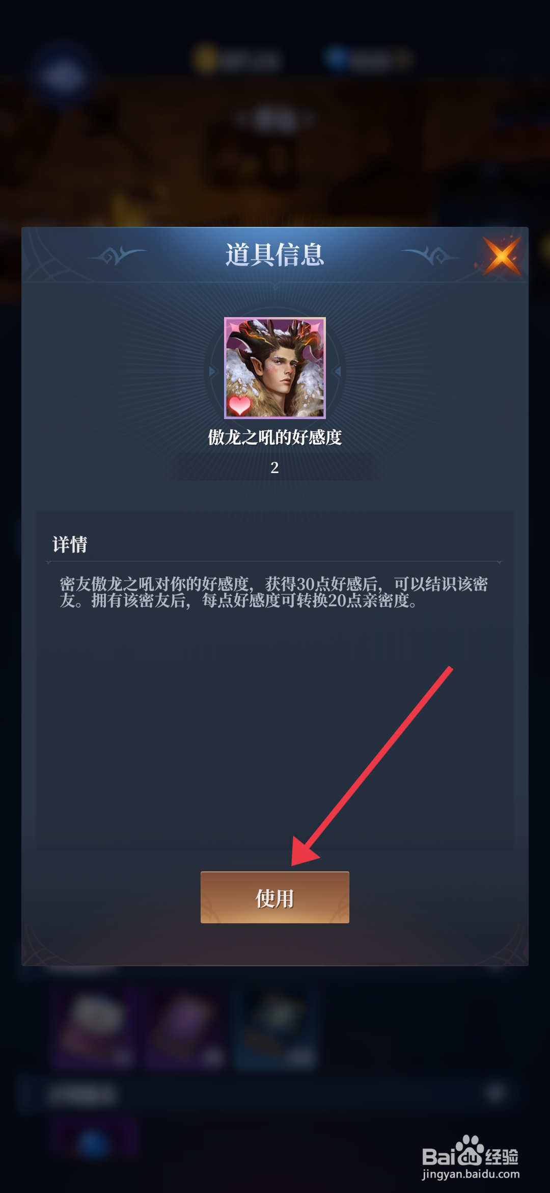 利萨斯英雄增加傲龙之吼好感度的攻略
