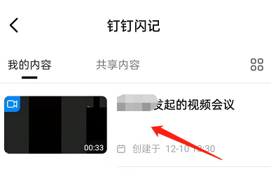 钉钉会议录音怎么转文字
