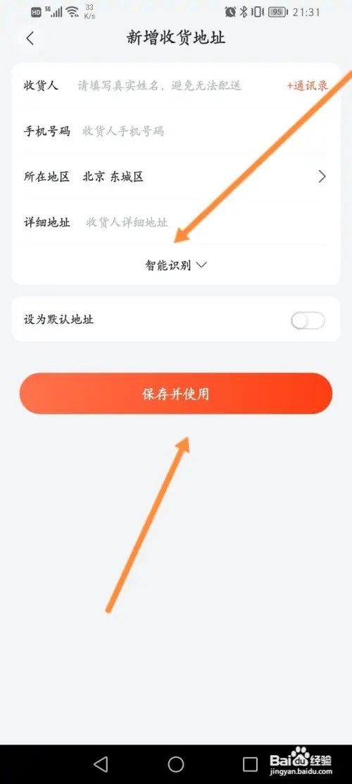 花礼网鲜花APP在哪里新建收货地址信息