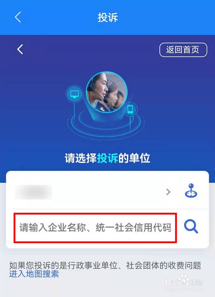 在化妆品监管应用中投诉企业如何操作