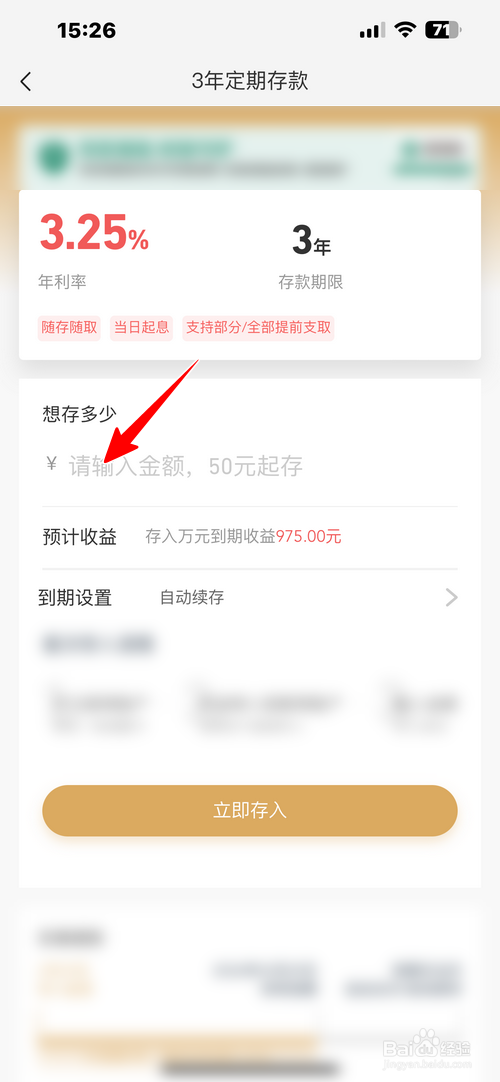 新网银行怎样存定期
