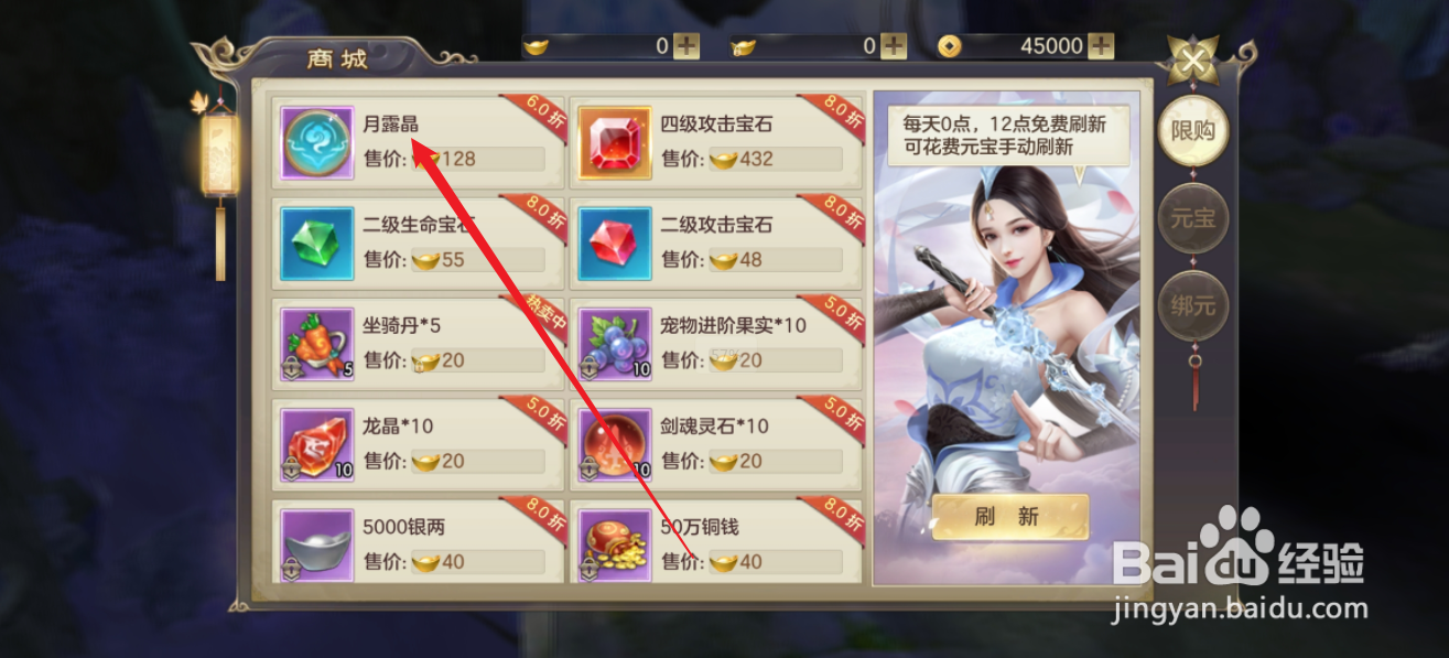 剑玲珑如何购买【月露晶】
