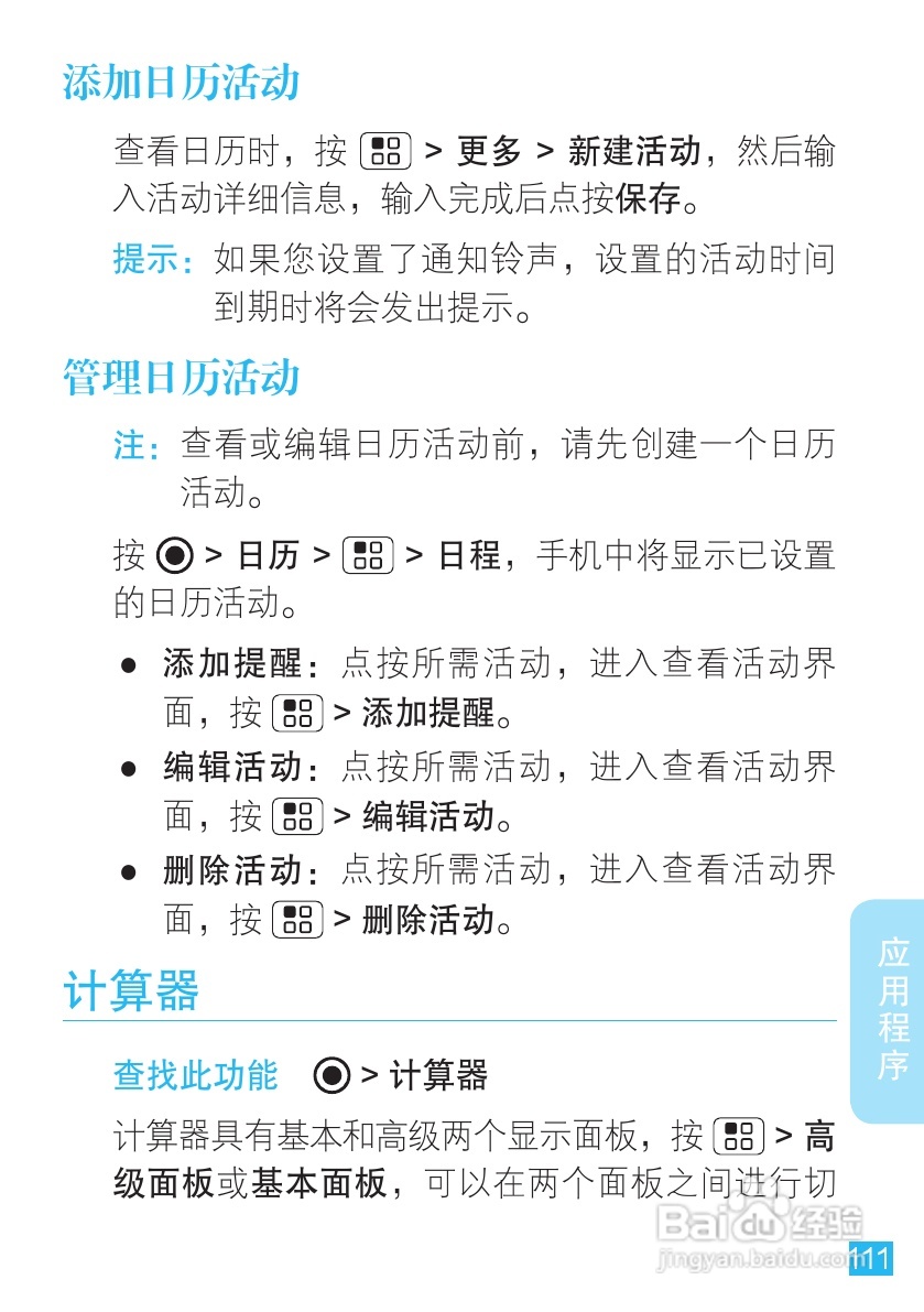 摩托罗拉 ME860手机说明书:[12]