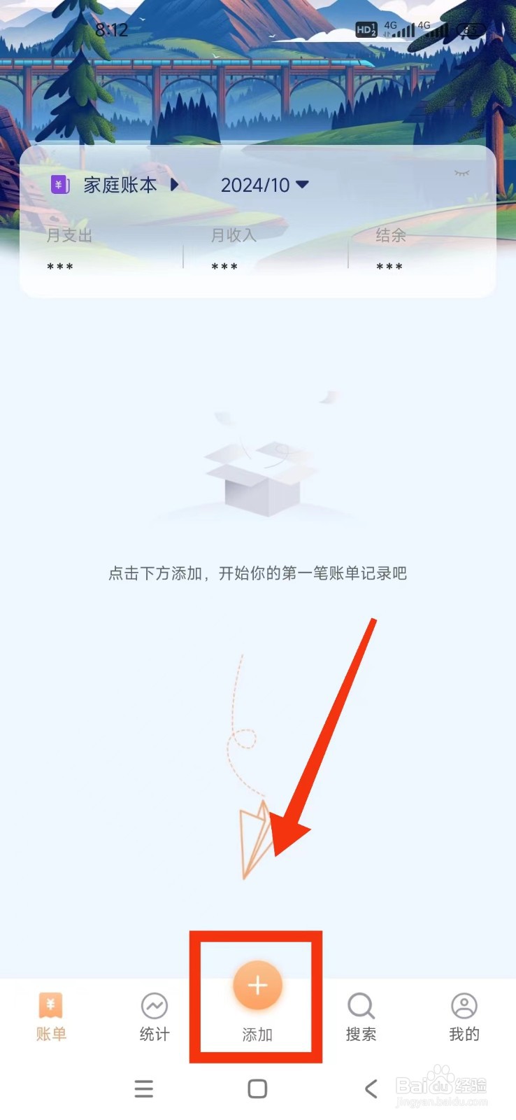 《小时工记账手账》如何添加一个账单