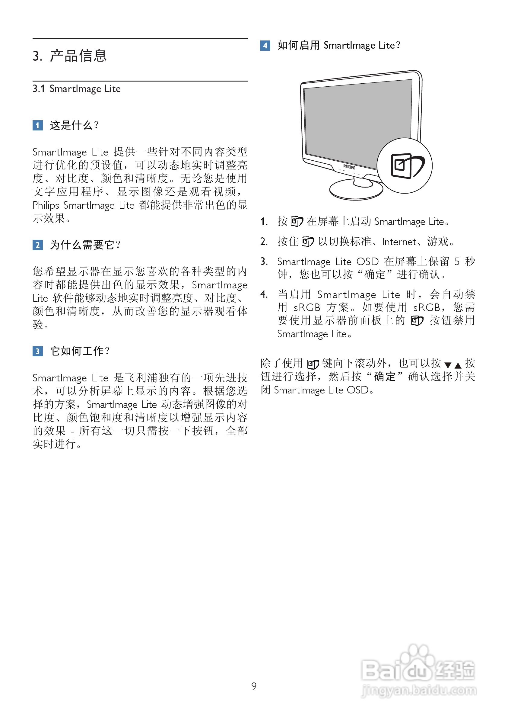 飞利浦222E2SB/93液晶显示器使用说明书:[2]