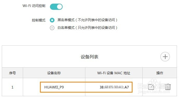 设置荣耀路由X2的Wi-Fi黑白名单