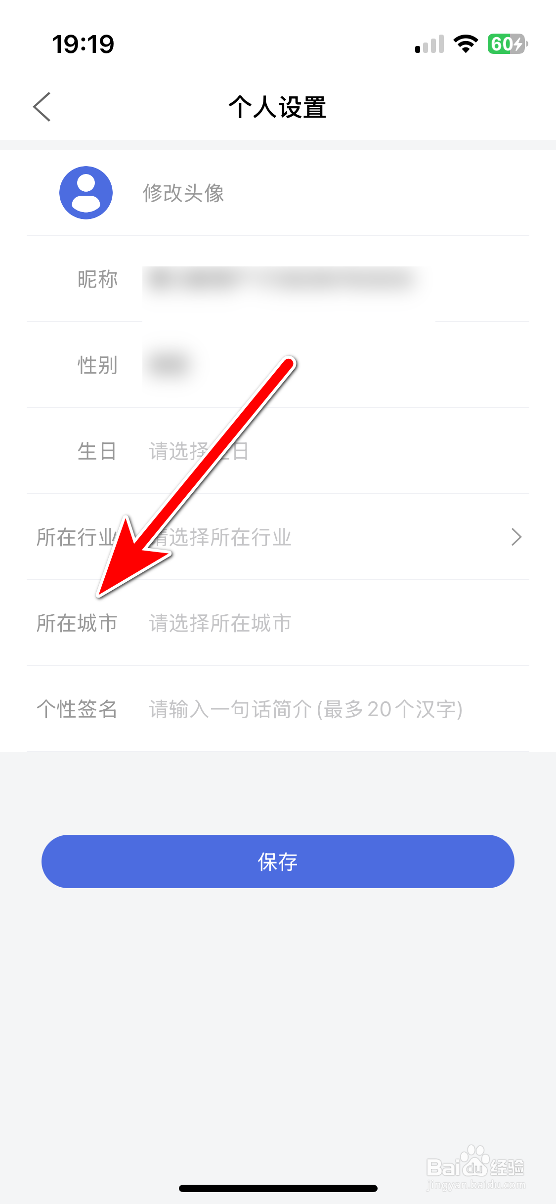 赛力斯汽车如何设置个人所在城市