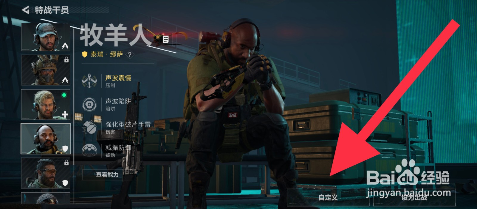 三角洲行动怎么更换特战队员手表