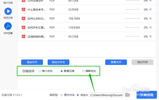 怎么保证清晰度压缩PDF文件