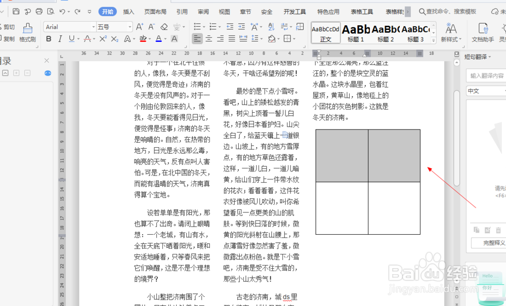 wps中如何合并单元格(38)
