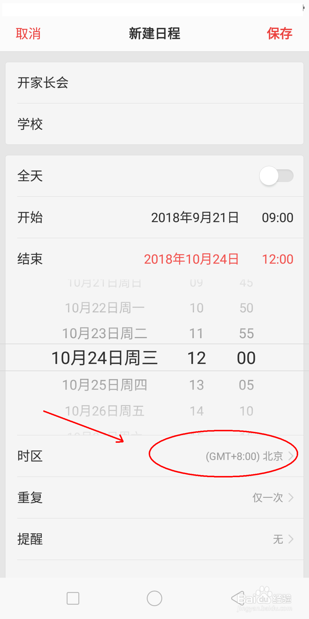 OPPO手机如何添加日程？