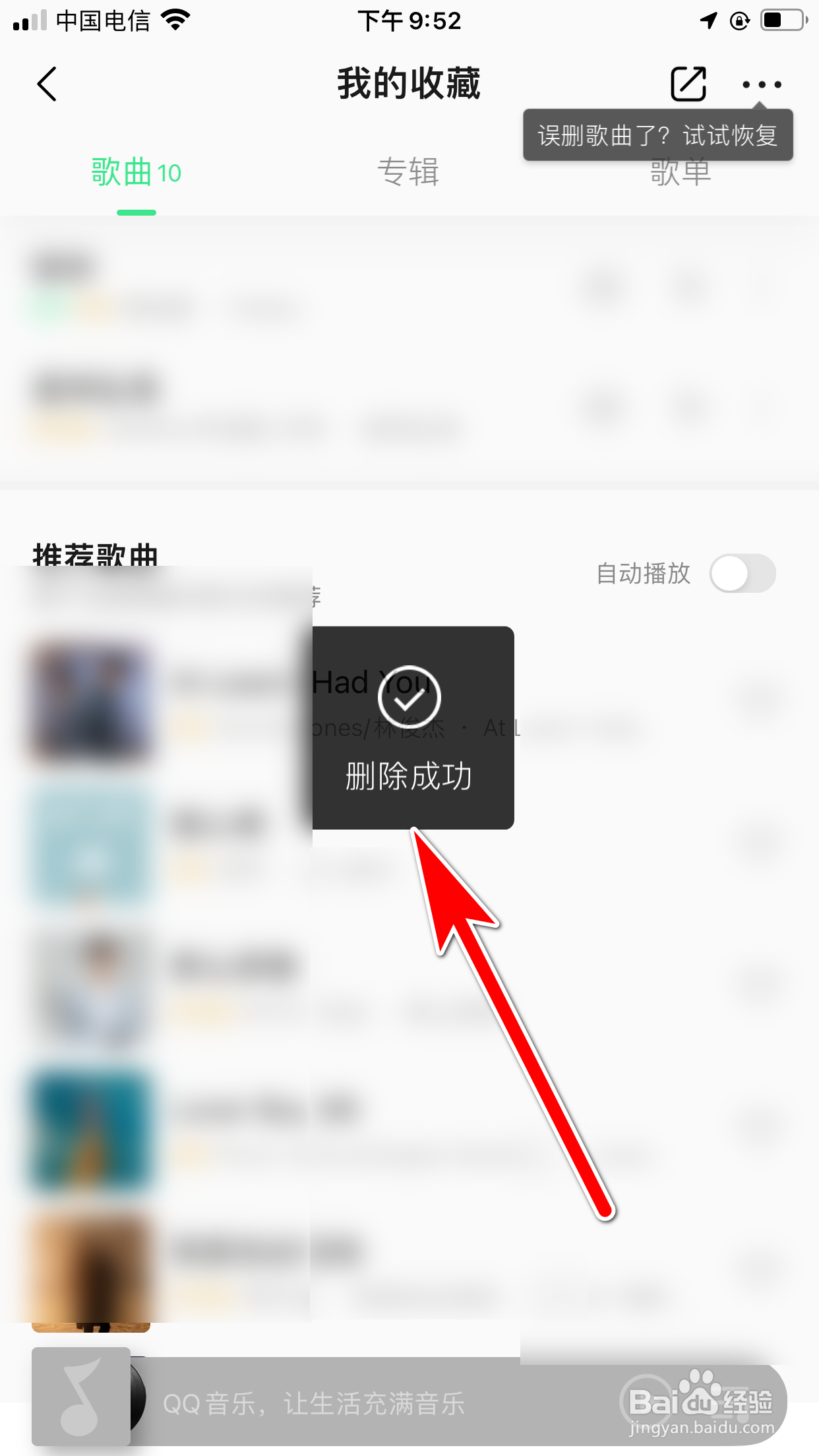 QQ音乐怎么删除收藏夹里的歌曲