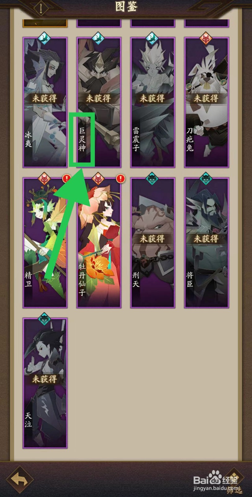 神仙道的巨灵神怎么获取