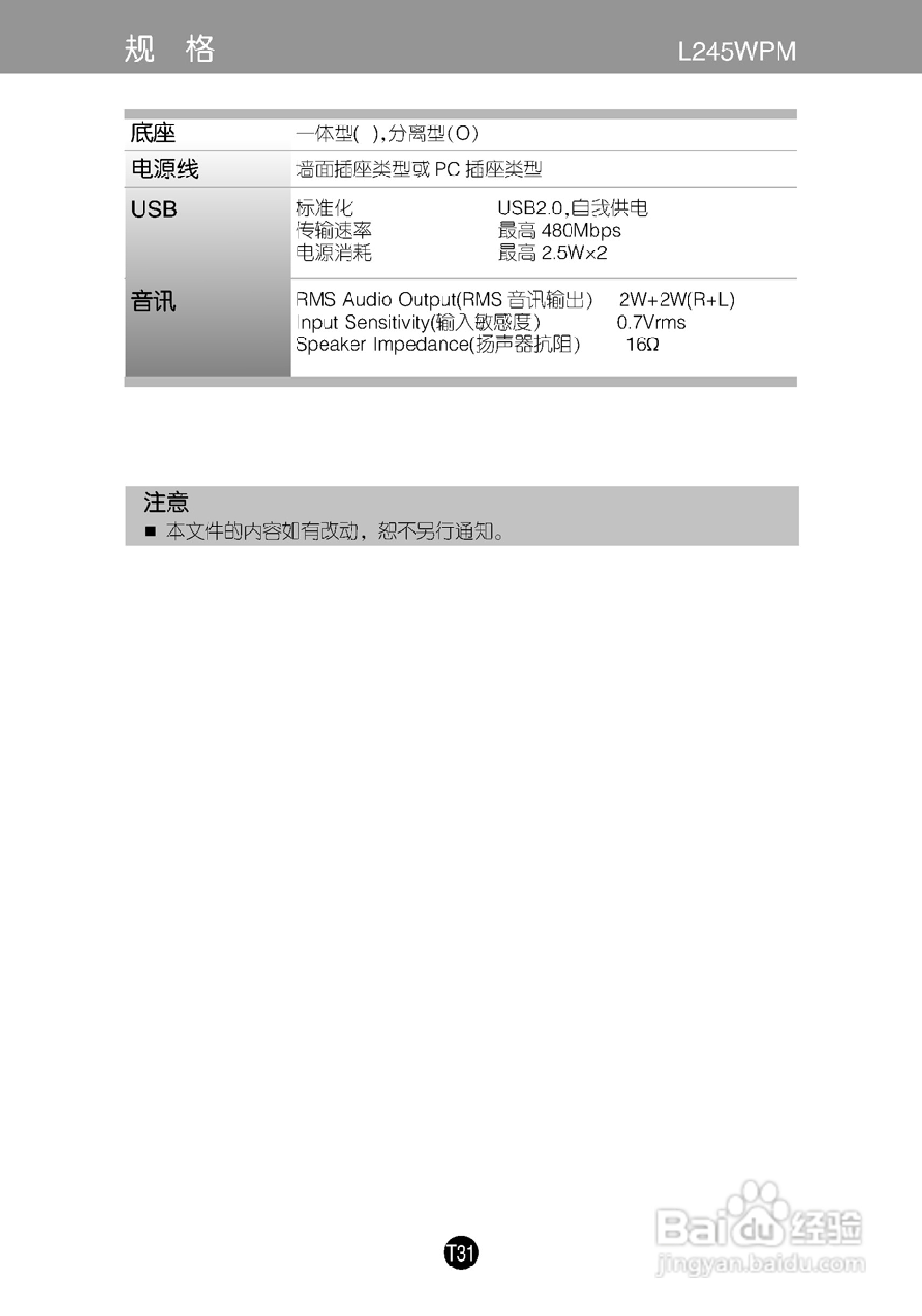 LG L245WP液晶显示器使用说明书:[4]