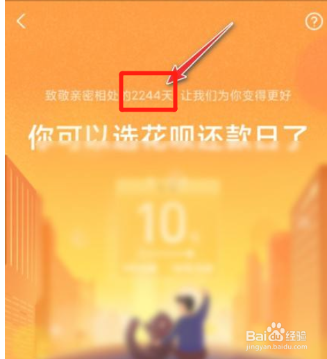 支付宝怎么查看花呗开通时间