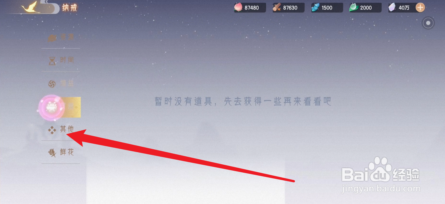 栗广月华令怎么使用神秘宝箱