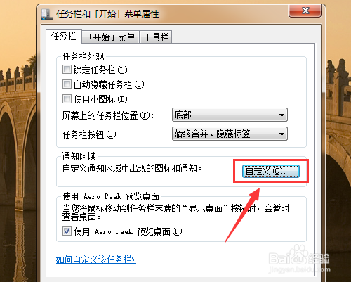 Win7系统右下角时间怎么隐藏及恢复显示