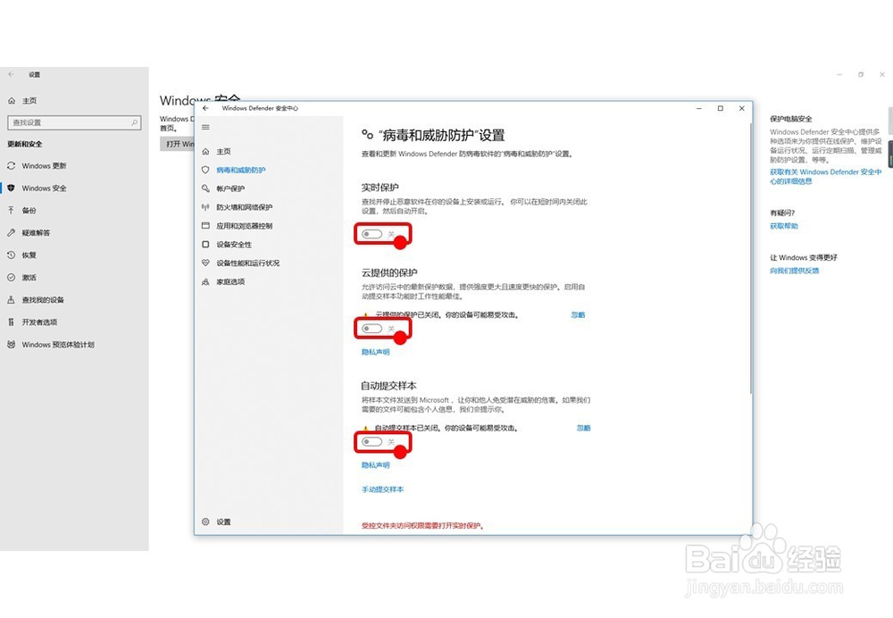怎么关闭windows10中的Windows Defender