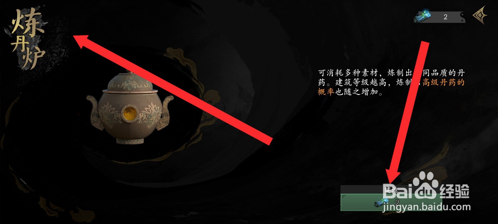 捕盗行纪如何建造炼丹炉