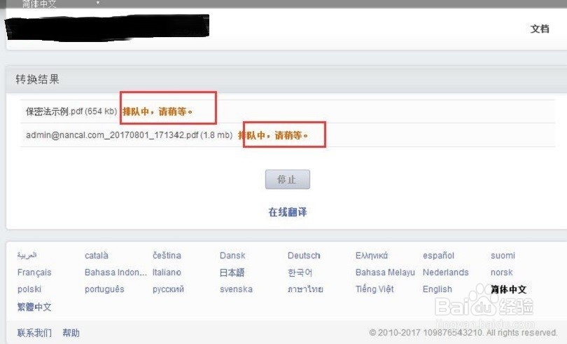 怎么免费把扫描的PDF/图片转换为可编辑Word
